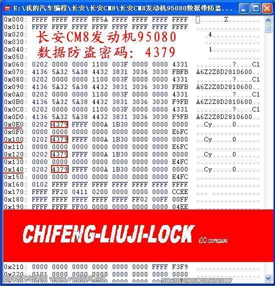 长安CM8发动机95080数据带防盗